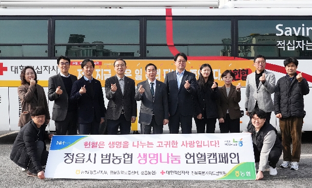 정읍시 범농협 생명나눔 헌혈캠페인 대표 이미지
