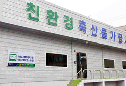 축산물 가공시설